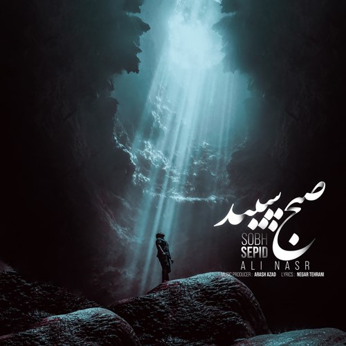 علی نصر صبح سپید